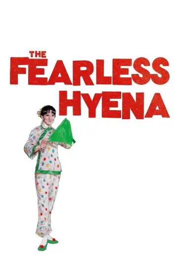 Постер к фильму "Бесстрашная гиена" #942103