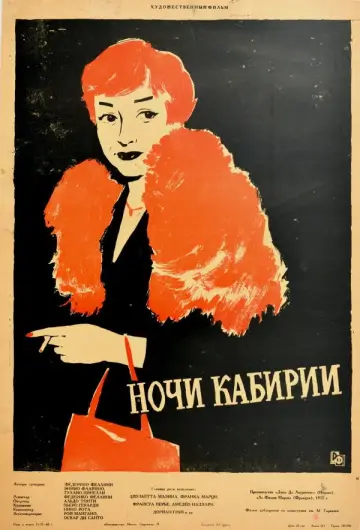 Постер к фильму "Ночи Кабирии" #751527