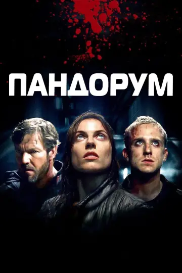 Постер к фильму "Пандорум" #505115