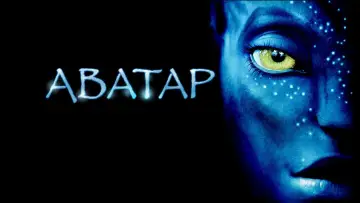 Задник к фильму "Аватар" #516360