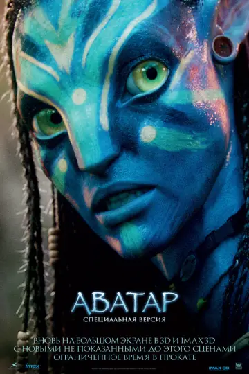 Постер к фильму "Аватар" #516564