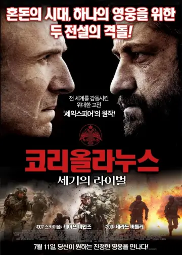 Кориолан