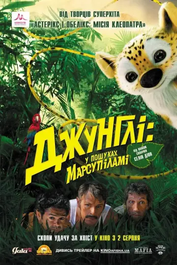 Постер к фильму "Джунгли зовут! В поисках Марсупилами" #441831