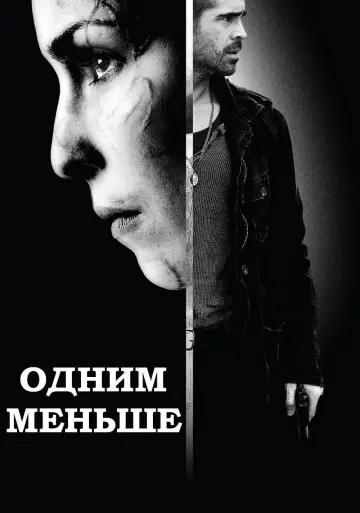 Постер к фильму "Одним меньше" #385412