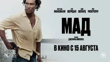 Задник к фильму "Мад" #843128