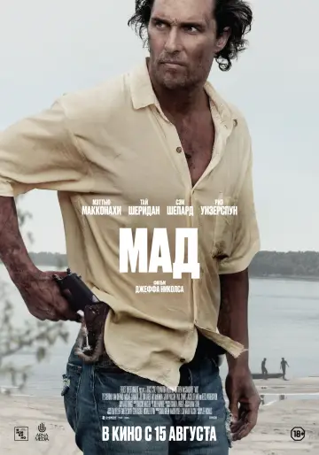Постер к фильму "Мад" #843152