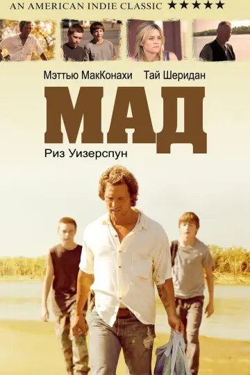 Постер к фильму "Мад" #843164