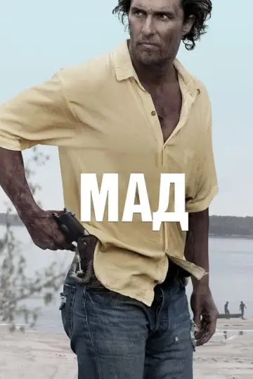 Постер к фильму "Мад" #843166