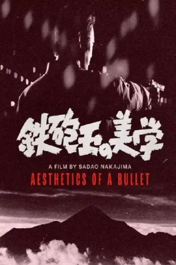 Постер к фильму "鉄砲玉の美学 　" #1118254