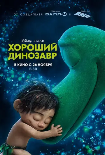 Постер к фильму "Хороший динозавр" #35343