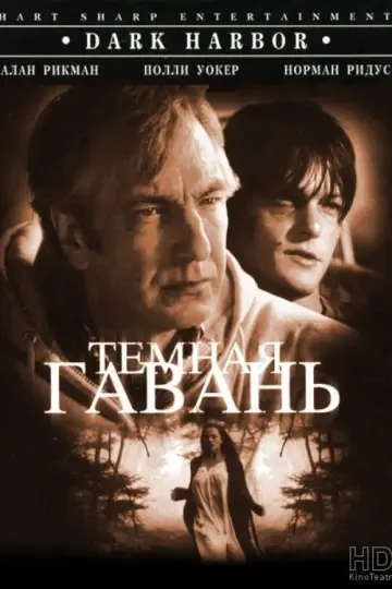 Постер к фильму "Темная гавань" #1133724