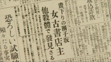 Задник к фильму "D坂の殺人事件" #1132912