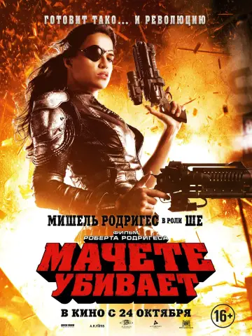 Постер к фильму "Мачете убивает" #95896
