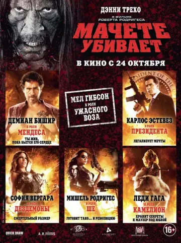 Постер к фильму "Мачете убивает" #95900