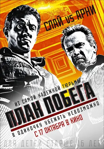 Постер к фильму "План побега" #84054