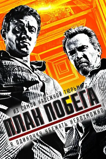 Постер к фильму "План побега" #84055