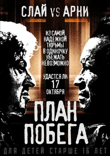 Постер к фильму "План побега" #84056
