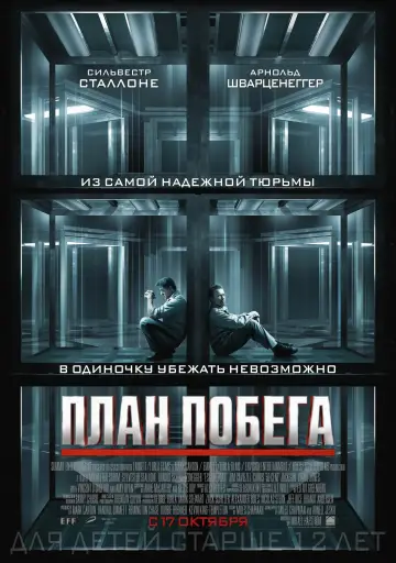 Постер к фильму "План побега" #84058