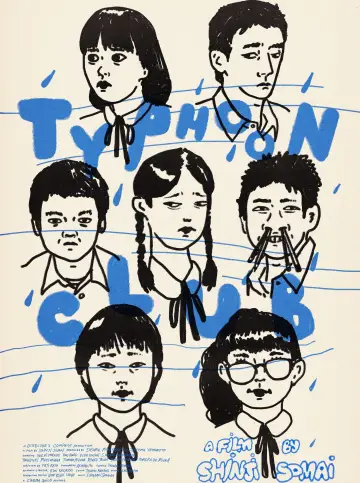 Постер к фильму "台風クラブ" #1105910
