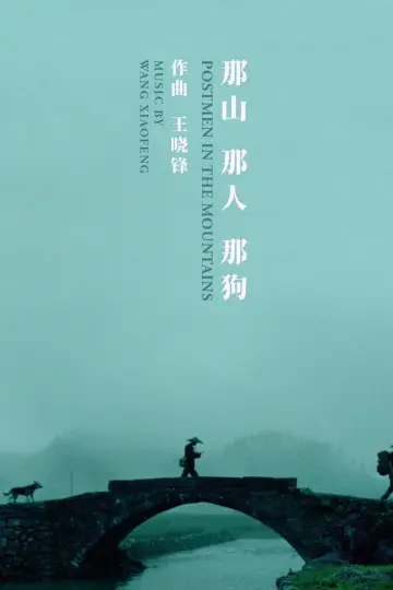 Постер к фильму "Почтальоны в горах" #902534