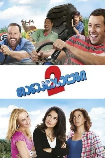 Постер к фильму "Одноклассники 2" #961489