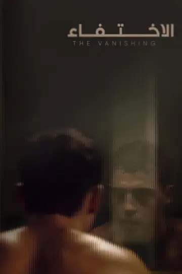 Исчезновение