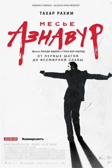 Постер к фильму "Месье Азнавур" #616683