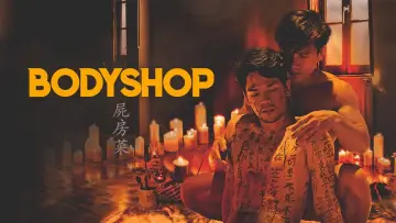Задник к фильму "屍房菜" #406680