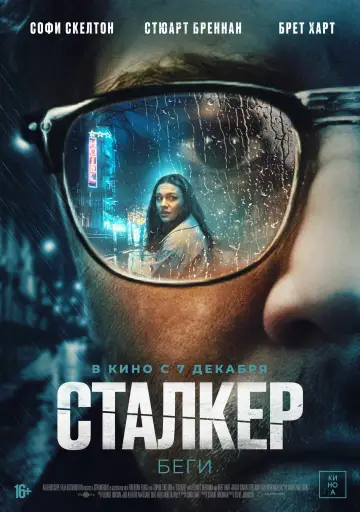 Постер к фильму "Сталкер" #1016981