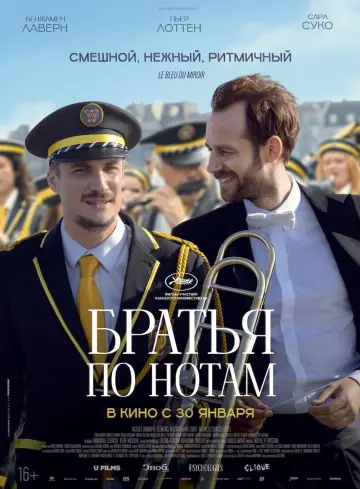 Постер к фильму "Братья по нотам" #536565