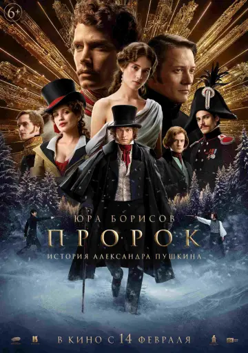 Постер к фильму "Пророк. История Александра Пушкина" #731357