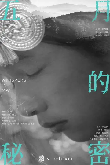Постер к фильму "春日幻游" #778344