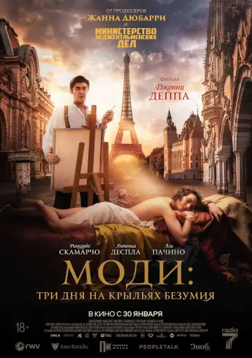 Постер к фильму "Моди: Три дня на крыльях безумия" #865576