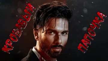 Задник к фильму "Bloody Daddy" #1127705