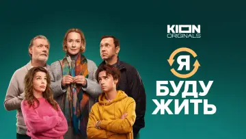 Задник к фильму "Я буду жить" #1097460