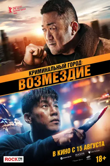 Постер к фильму "Криминальный город 4" #603997