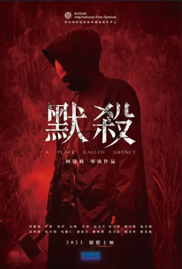 默殺：無聲之地
