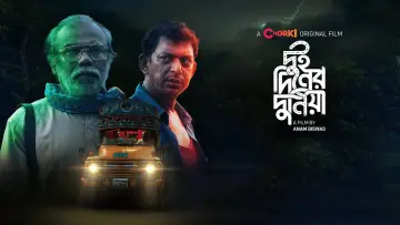 Задник к фильму "দুই দিনের দুনিয়া" #1182309