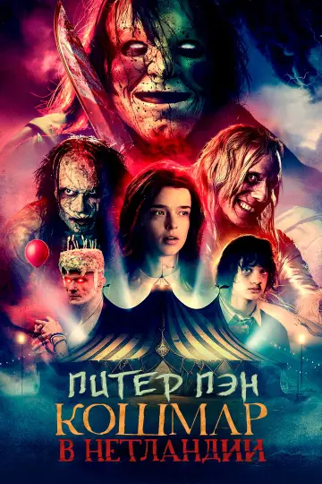 Постер к фильму "Питер Пэн. Кошмар в Нетландии" #620018