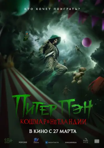 Постер к фильму "Питер Пэн. Кошмар в Нетландии" #620033