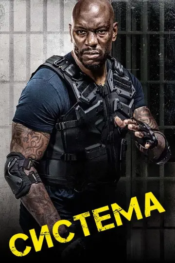 Система постер