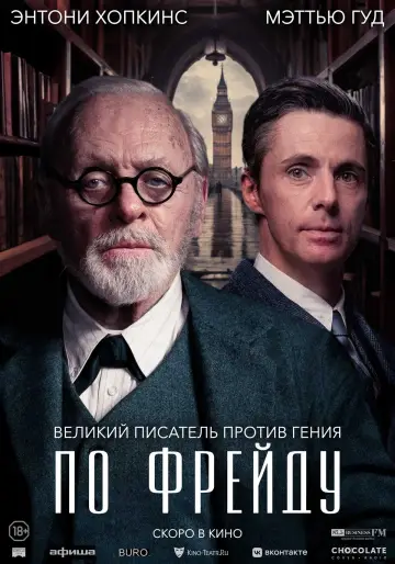 Постер к фильму "По Фрейду" #760440