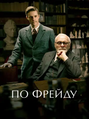 Постер к фильму "По Фрейду" #760442