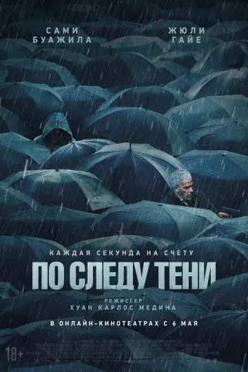 Постер к фильму "По следу тени" #587506