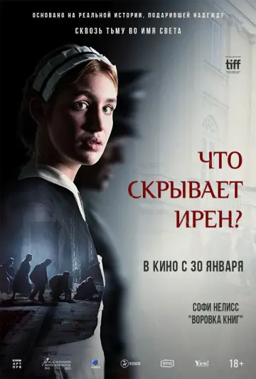Постер к фильму "Что скрывает Ирен?" #630225