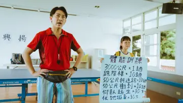 Задник к фильму "乒乓男孩" #818406