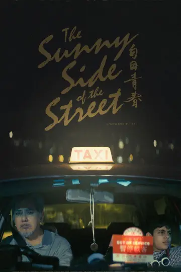 Постер к фильму "白日青春" #984523