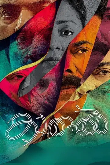 Постер к фильму "കാതൽ - The Core" #1021823