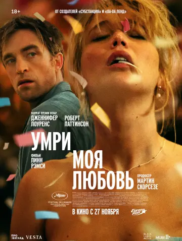 Постер к фильму "Умри, моя любовь" #513687
