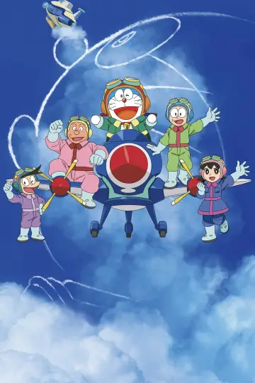 Постер к фильму "映画ドラえもん のび太と空の理想郷" #937129